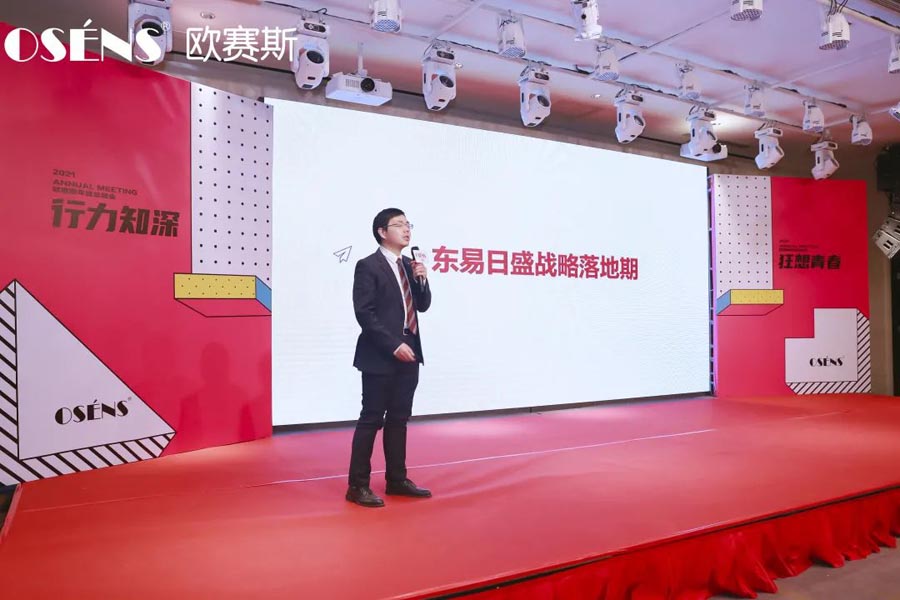 2021 行力知深 - 暨歐賽斯年終總結(jié)大會