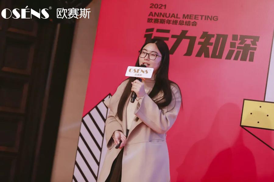 2021 行力知深 - 暨歐賽斯年終總結(jié)大會