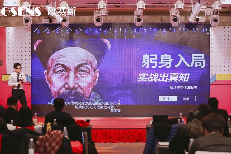 2021 行力知深 - 暨歐賽斯年終總結(jié)大會
