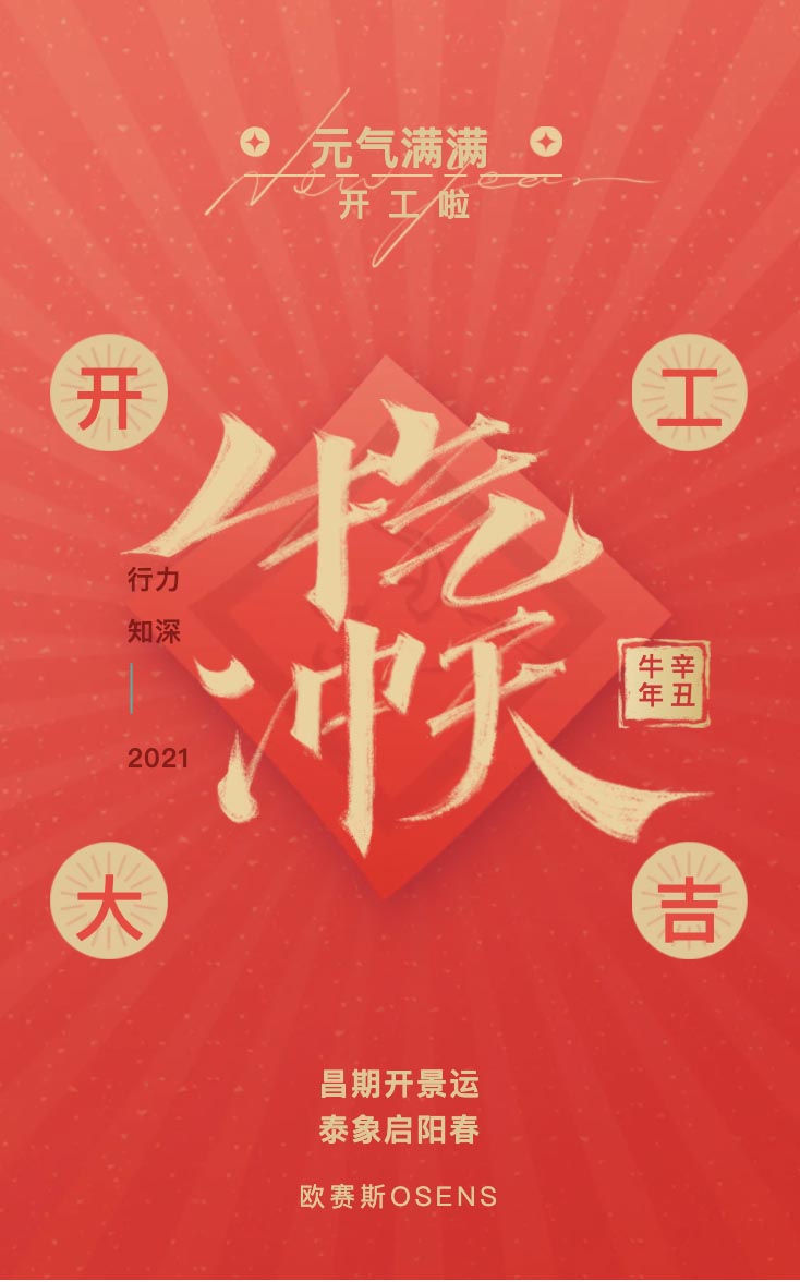 元氣滿滿！我們開工啦！