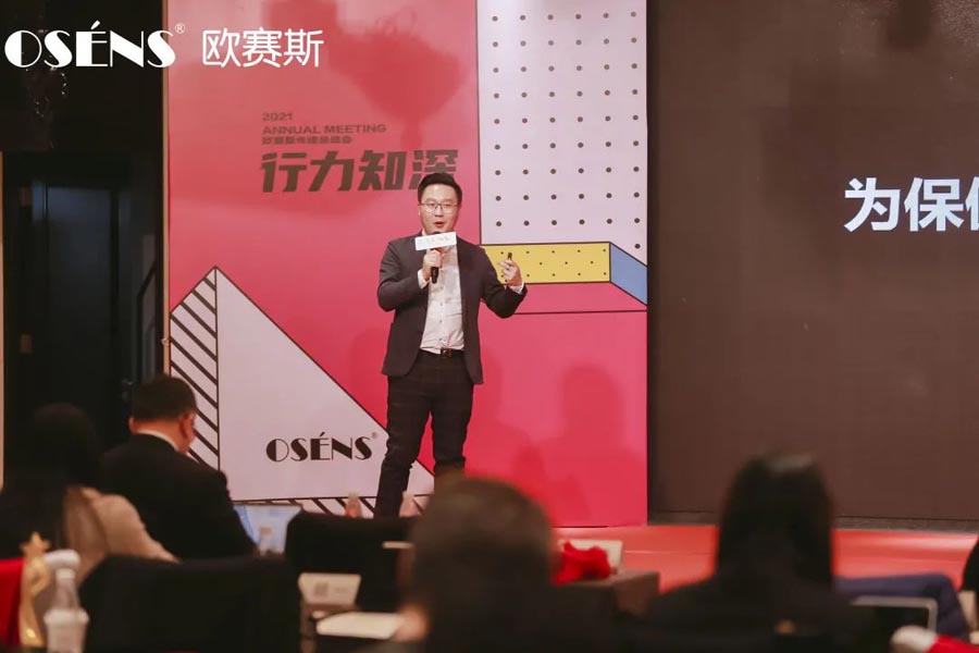 2021 行力知深 - 暨歐賽斯年終總結(jié)大會