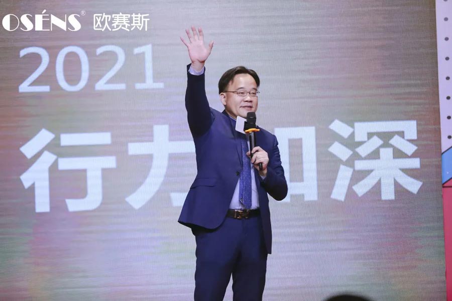 2021 行力知深 - 暨歐賽斯年終總結(jié)大會