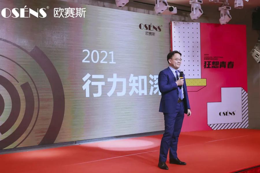2021 行力知深 - 暨歐賽斯年終總結(jié)大會