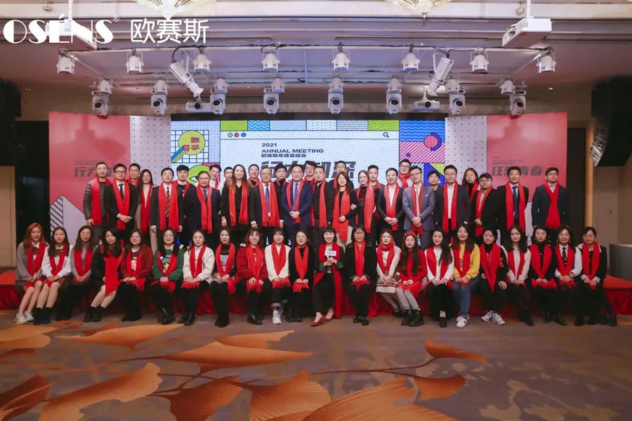 2021 行力知深 - 暨歐賽斯年終總結(jié)大會