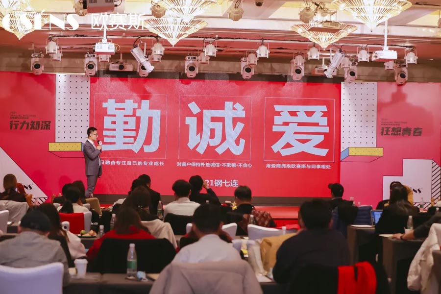 2021 行力知深 - 暨歐賽斯年終總結(jié)大會