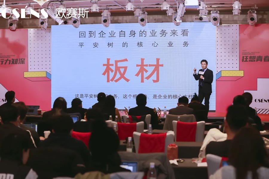 2021 行力知深 - 暨歐賽斯年終總結(jié)大會
