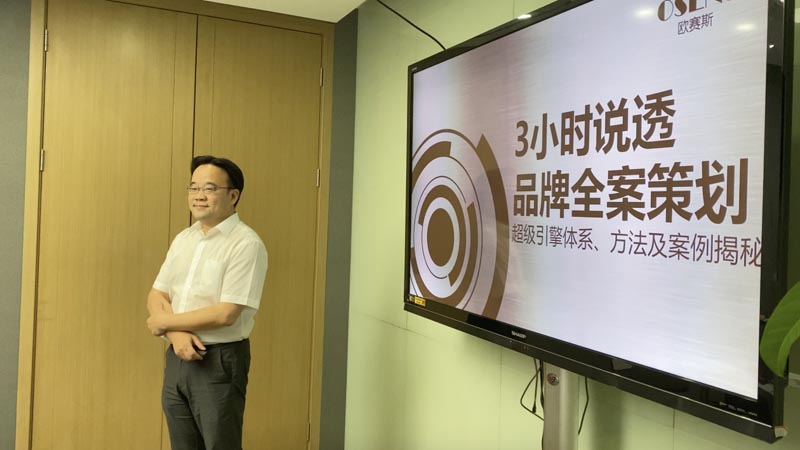 歐賽斯超級品牌課堂《3小時(shí)說透品牌全案策劃》第3期圓滿收官！
