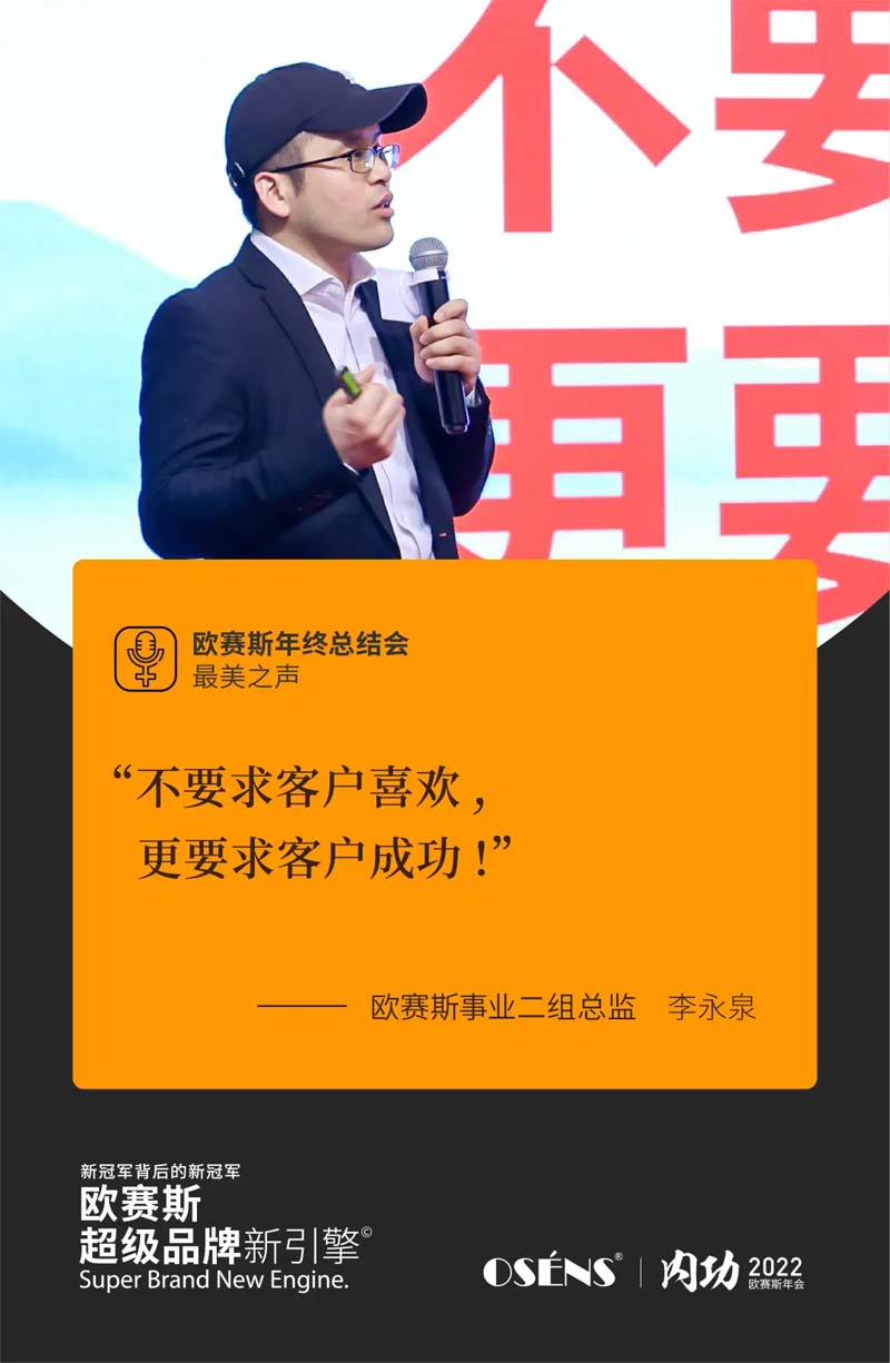 歐賽斯“內(nèi)功2022”年會圓滿結(jié)束！金句爆滿!