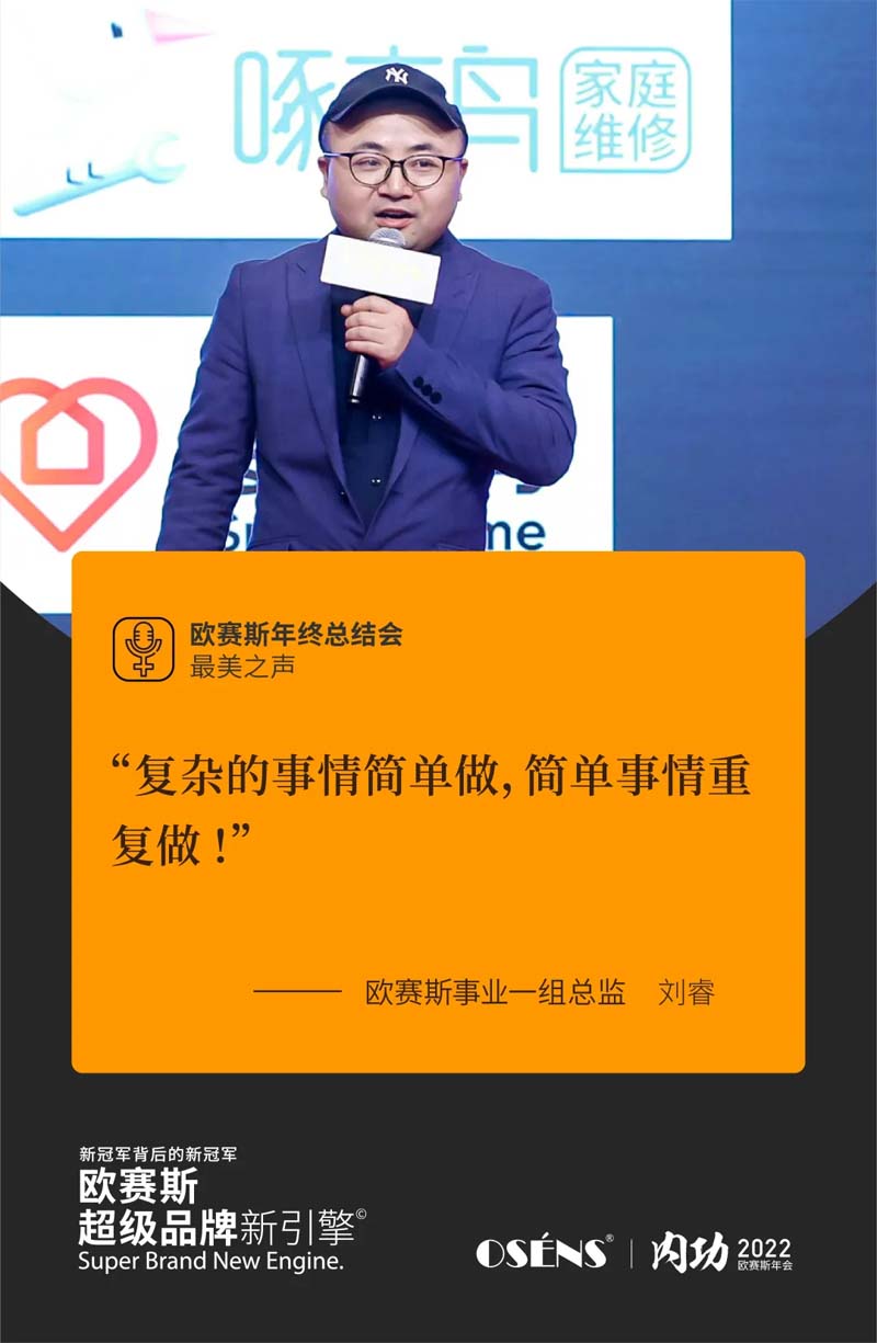 歐賽斯“內(nèi)功2022”年會圓滿結(jié)束！金句爆滿!