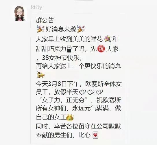 “女子力，正無窮”！歐賽斯女神們，節(jié)日快樂！