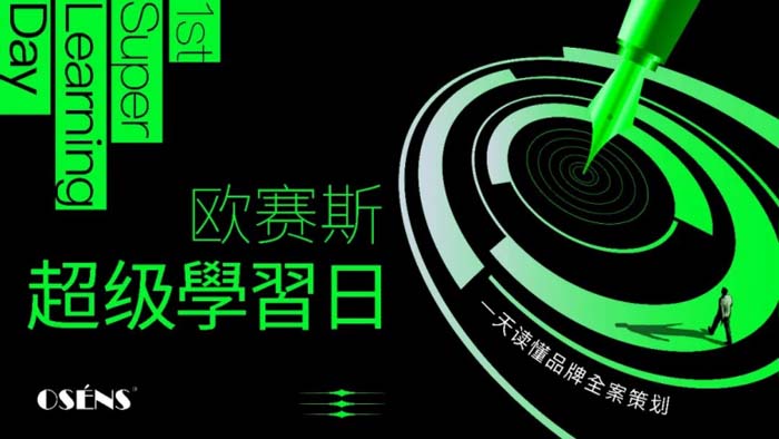 歐賽斯2022年中述職會(huì)┃大環(huán)境不確定，但我們可以一起通向牛逼