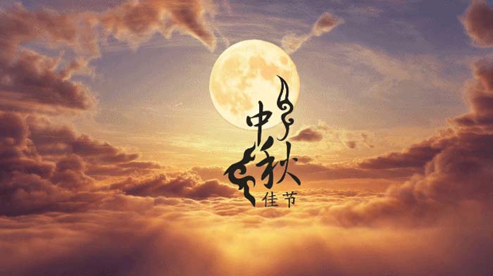 【中國(guó)月，世界圓】中秋｜秋風(fēng)送爽佳節(jié)至