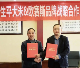 口碑引客，歐賽斯&生平米業(yè)開(kāi)啟品牌戰(zhàn)略合作
