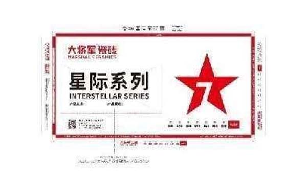 大將軍陶瓷全案：戰(zhàn)略落地一年，招商200+，金額破億元