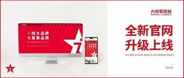 大將軍陶瓷全案：戰(zhàn)略落地一年，招商200+，金額破億元