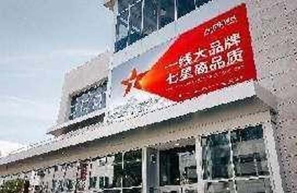 大將軍陶瓷全案：戰(zhàn)略落地一年，招商200+，金額破億元
