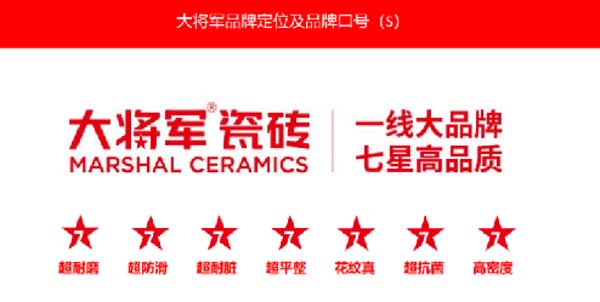 大將軍陶瓷全案：戰(zhàn)略落地一年，招商200+，金額破億元