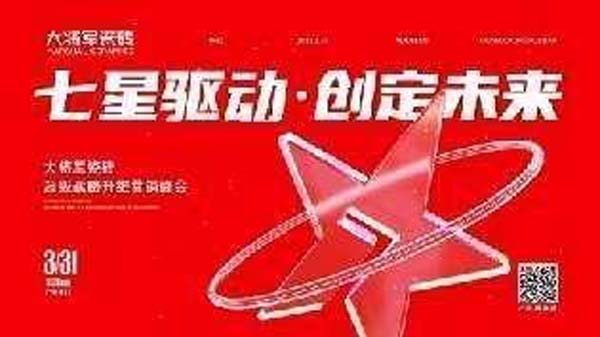 大將軍陶瓷全案：戰(zhàn)略落地一年，招商200+，金額破億元