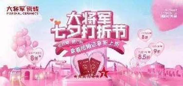 大將軍陶瓷全案：戰(zhàn)略落地一年，招商200+，金額破億元