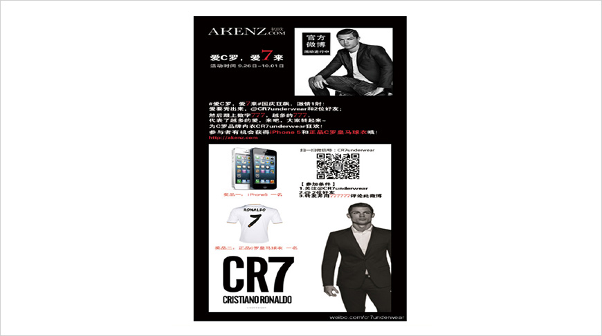 愛C羅，愛7來