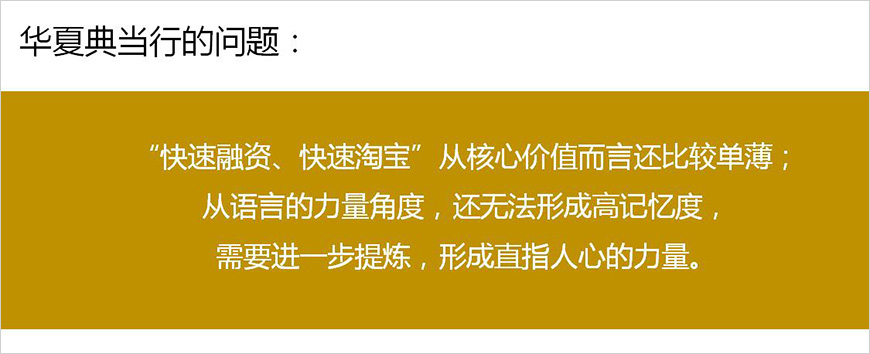 1、華夏典當(dāng)行的品牌核心價值是什么？