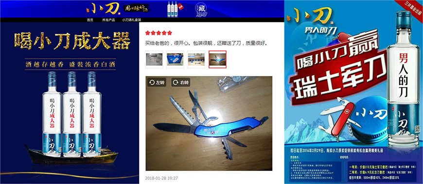 電商平臺(tái)內(nèi)容及視覺(jué)展示也與其他傳統(tǒng)白酒品牌方式類(lèi)同