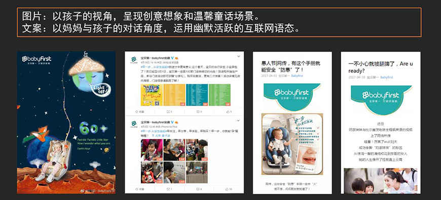 寶貝第一社媒運(yùn)營現(xiàn)狀