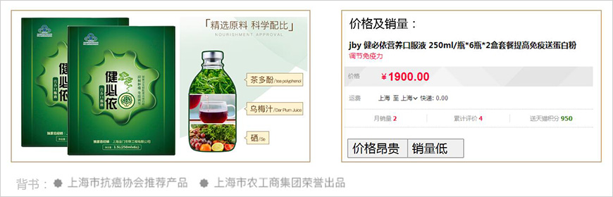 健必依，具有抗癌功效的保健品