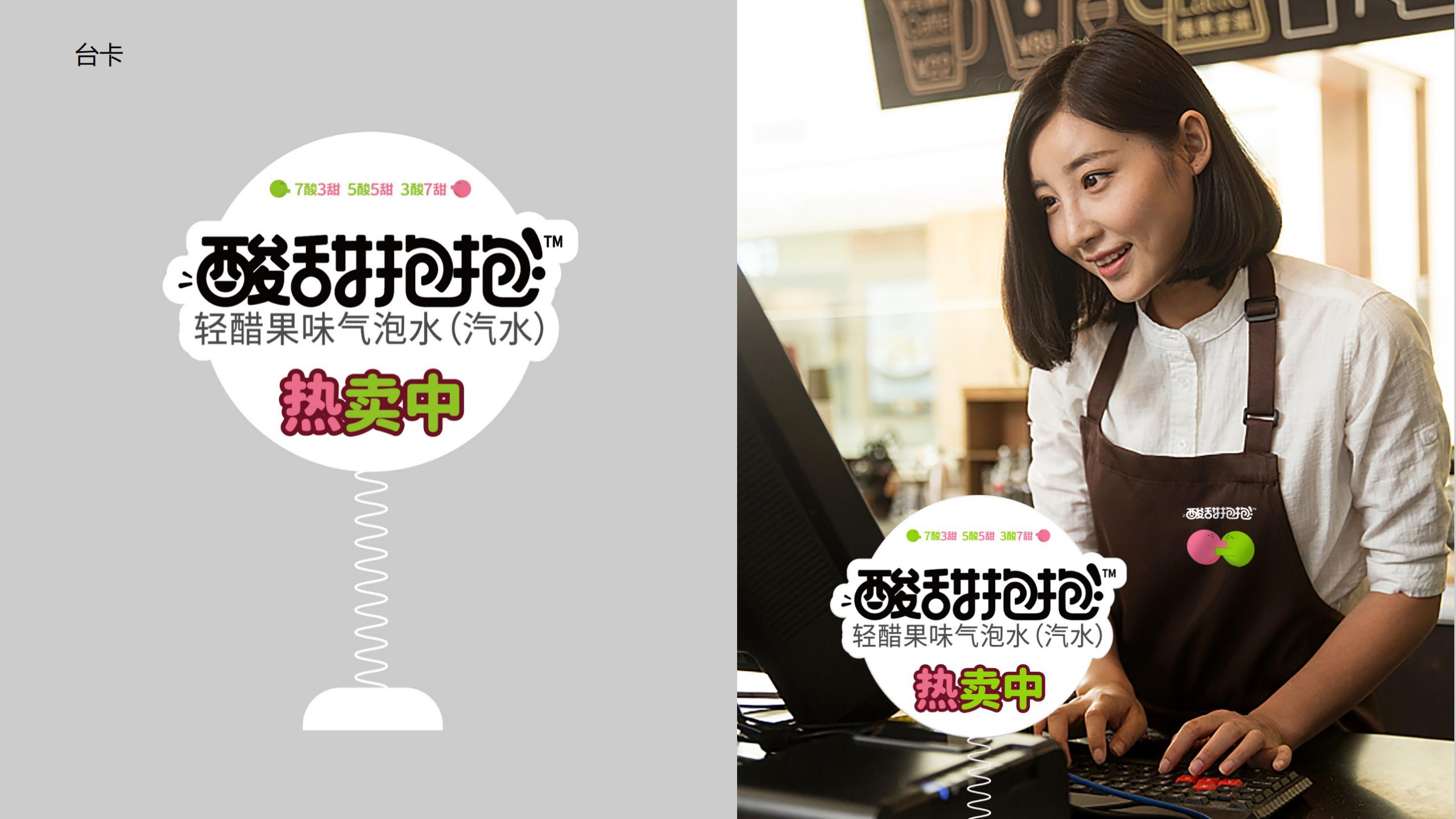 酸甜抱抱方案(視覺部分)-更新 20220427_01(4).jpg