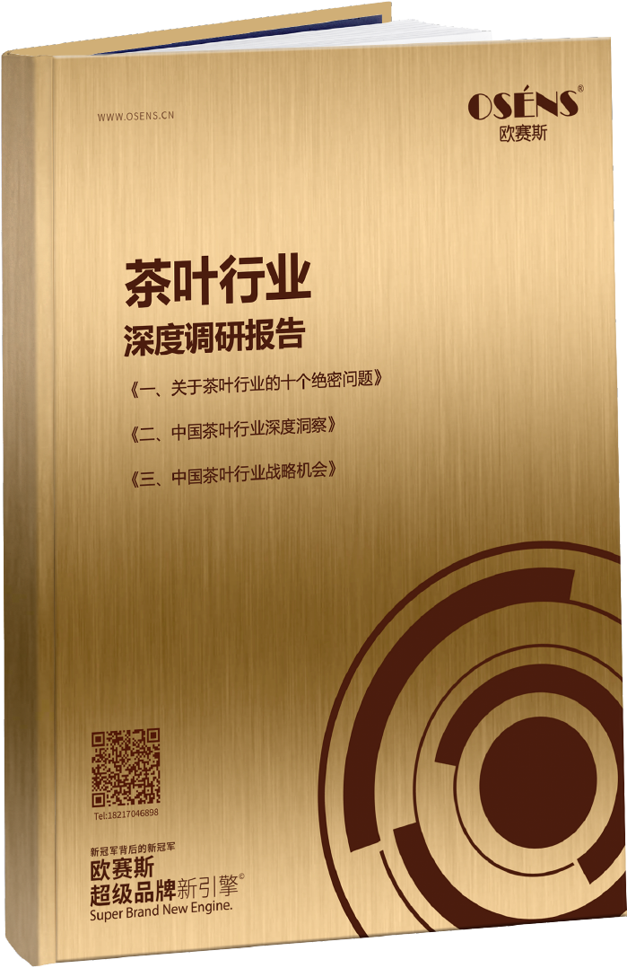 茶葉行業(yè)研報