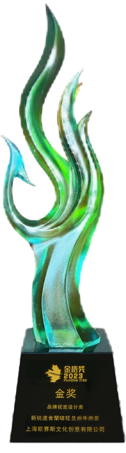 2023 榮獲金梧獎(jiǎng)品牌視覺設(shè)計(jì)類金獎(jiǎng)《蘭啵旺》